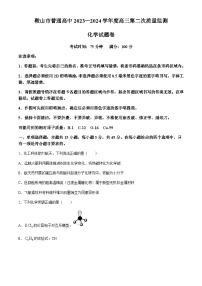 辽宁省鞍山市普通高中2023-2024学年高三下学期第二次质量监测化学试题（含答案）