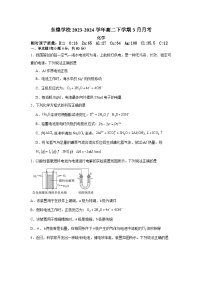 江西省宜春市丰城市东煌学校2023-2024学年高二下学期3月月考化学试题（含答案）