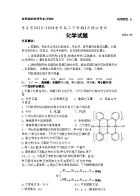 山东省枣庄市2023-2024学年高三下学期3月模拟考试化学试题