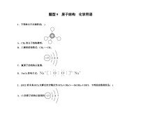 第一部分 题型9　原子结构　化学用语（含解析）2024高考化学二轮复习