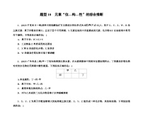 第一部分 题型10　元素“位—构—性”的综合推断（含解析）2024高考化学二轮复习