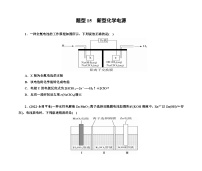 第一部分 题型15　新型化学电源（含解析）2024高考化学二轮复习