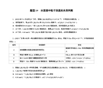 第一部分 题型19　水溶液中粒子浓度的关系判断（含解析）2024高考化学二轮复习