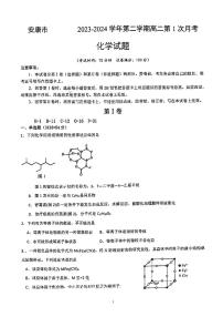 陕西省安康市高新中学2023-2024学年高二下学期第一次月考化学试题