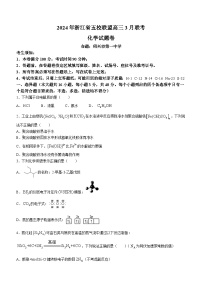 2024浙江省五校联盟高三下学期3月联考试题化学含答案