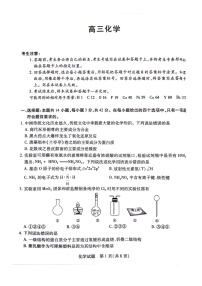 天一大联考2024届湖南省衡阳市高三第二次联考（衡阳二模）化学试题及答案