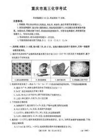 重庆好教育联盟金太阳联考2024届高三下学期3月联考（24-340C）化学试题及答案