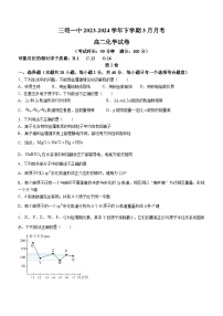 福建省三明市第一中学2023-2024学年高二下学期3月月考化学试卷（Word版附解析）