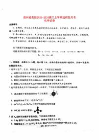 贵州省贵阳2023_2024高三化学试上学期高考适应性月考试题一pdf