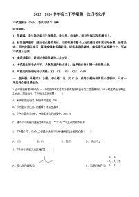 河南省创新发展联盟2023-2024学年高二下学期3月月考化学试题