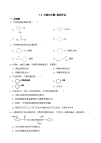 化学必修 第二册第三节 乙醇与乙酸达标测试