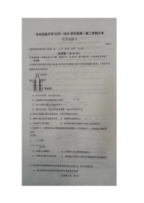 江苏省徐州市铜山区2023-2024学年高一下学期3月月考化学试题