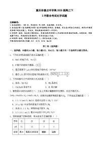 重庆市重点中学2023-2024学年高二下学期3月月考试题 化学 Word版含解析