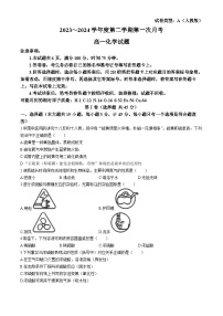 陕西省部分学校2023-2024学年高一下学期3月月考化学试题