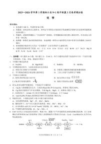 2024届浙江省9+1高中联盟高三下学期3月联考化学试题+答案