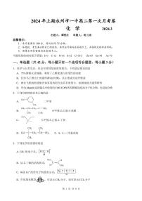 2024永州一中高二下学期3月月考化学试题PDF版含答案