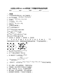 大庆铁人中学2023-2024学年高二下学期开学考试化学试卷(含答案)