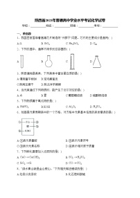 陕西省2023年普通高中学业水平考试化学试卷(含答案)