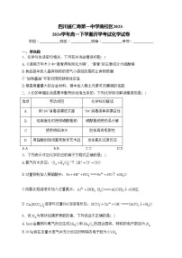 四川省仁寿第一中学南校区2023-2024学年高一下学期开学考试化学试卷(含答案)
