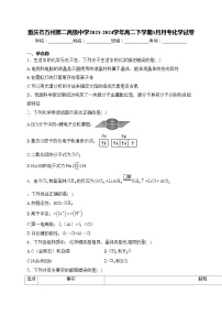 重庆市万州第二高级中学2023-2024学年高二下学期3月月考化学试卷(含答案)