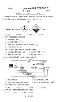 北京市第三十五中学2023-2024学年高一下学期3月月考化学试卷