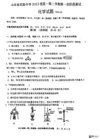 山东省实验中学2023-2024学年高一下学期3月月考化学试题