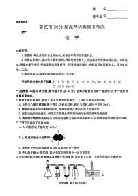 湖南省娄底市2024届高三下学期一模考试化学试题