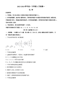 河南省安阳市林州市第一中学2023-2024学年高一下学期3月月考化学试卷（Word版附解析）