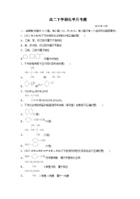 山东省潍坊市昌邑市第一中学2023-2024学年高二下学期3月月考化学试卷（Word版附解析）