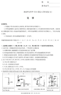 湖南师范大学附属中学2023-2024学年高三下学期第七次月考化学试卷（PDF版附答案）