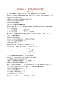 2025届高考化学一轮复习专项练习单元质检卷七化学反应速率和化学平衡