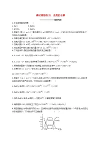 2025届高考化学一轮复习专项练习课时规范练25盐类的水解
