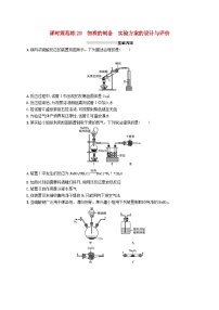 2025届高考化学一轮复习专项练习课时规范练29物质的制备实验方案的设计与评价