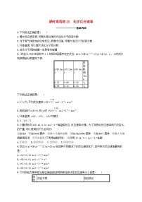 2025届高考化学一轮复习专项练习课时规范练20化学反应速率