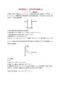 2025届高考化学一轮复习专项练习课时规范练24水的电离和溶液的pH