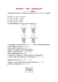 2025届高考化学一轮复习专项练习课时规范练19电解池金属的腐蚀与防护