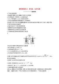 2025届高考化学一轮复习专项练习课时规范练18原电池化学电源