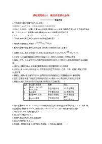 2025届高考化学一轮复习专项练习课时规范练10硫及其重要化合物