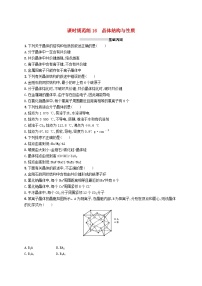 2025届高考化学一轮复习专项练习课时规范练16晶体结构与性质