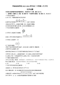 河南省郑州学森实验学校2023-2024学年高二下学期3月月考化学试题（含答案）