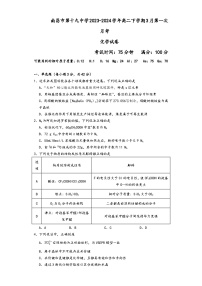 江西省南昌市第十九中学2023-2024学年高二下学期3月第一次月考化学试题（含答案）