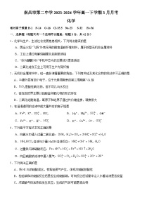 江西省南昌市东湖区南昌市第二中学2023-2024学年高一下学期3月月考化学试卷（含答案）