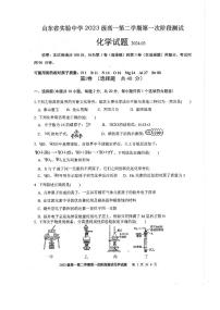 山东省实验中学2023-2024学年高一下学期第一次阶段测试（3月）化学试题（PDF版含答案）