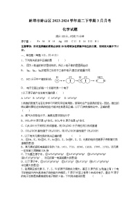 安徽省蚌埠市蚌山区2023-2024学年高二下学期3月月考化学试题（含答案）