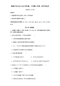 海南省海口市琼山区海南中学2023-2024学年高一下学期3月第一次月考化学试题（含答案）
