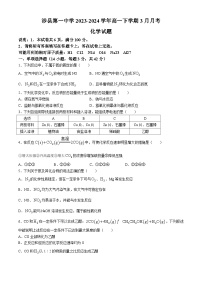 河北省邯郸市涉县第一中学2023-2024学年高一下学期3月月考化学试题（含答案）