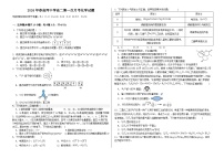 安徽省安庆市怀宁县高河中学2023-2024学年高二下学期第一次月考化学试题