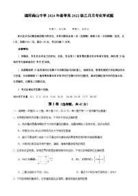 2024绵阳南山中学高二下学期3月月考试题化学含答案、答题卡