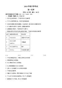 2024辽宁省部分学校高一下学期开学考试化学含解析