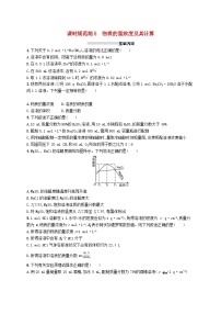 2025届高考化学一轮复习专项练习课时规范练5物质的量浓度及其计算